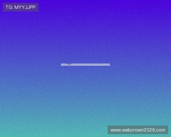 皇冠娱乐app下载助力全球球迷畅享世界杯精彩赛事全方位直播与赛事分析